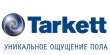 паркет Tarkett